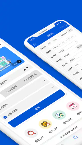 법원경매정보표준 옥션원 screenshot