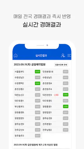 법원경매정보표준 옥션원 screenshot