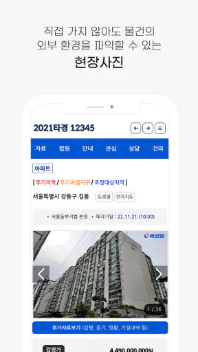 법원경매정보표준 옥션원 screenshot