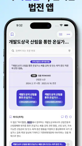 법퍼링 법전 - 변호사가 만든 법전, 버퍼링 법전 screenshot