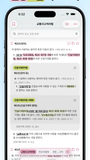 법퍼링 법전 - 변호사가 만든 법전, 버퍼링 법전 screenshot