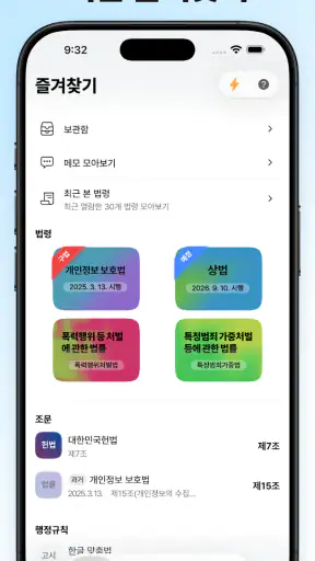 법퍼링 법전 - 변호사가 만든 법전, 버퍼링 법전 screenshot