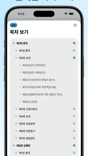 법퍼링 법전 - 변호사가 만든 법전, 버퍼링 법전 screenshot