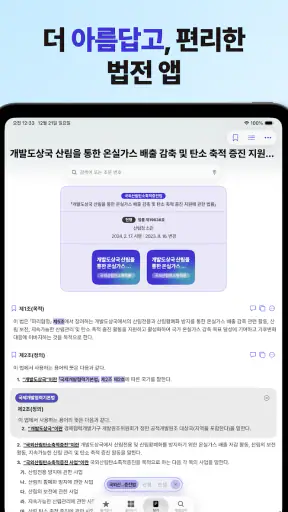 법퍼링 법전 - 변호사가 만든 법전, 버퍼링 법전 screenshot