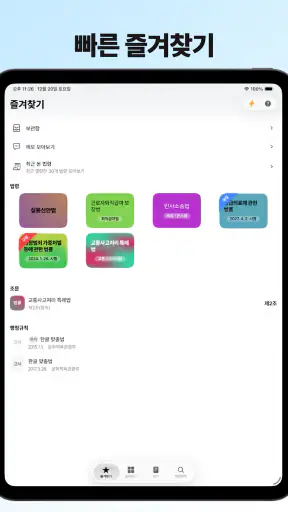 법퍼링 법전 - 변호사가 만든 법전, 버퍼링 법전 screenshot