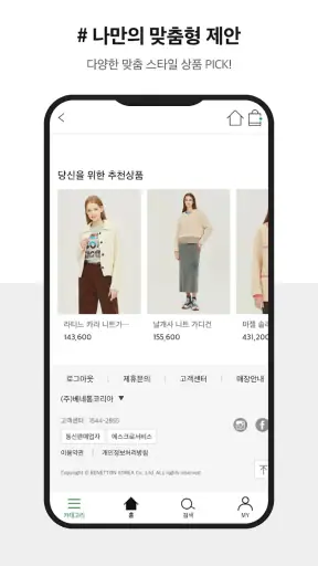 베네통몰 screenshot