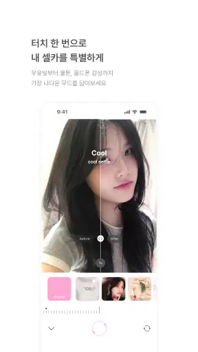 베리필름 Berryfilm - 60만 팬이 사랑한 필터 screenshot