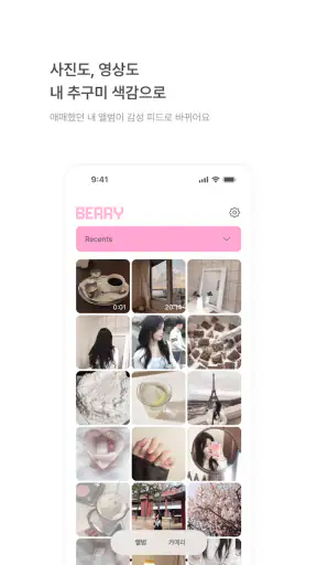 베리필름 Berryfilm - 60만 팬이 사랑한 필터 screenshot