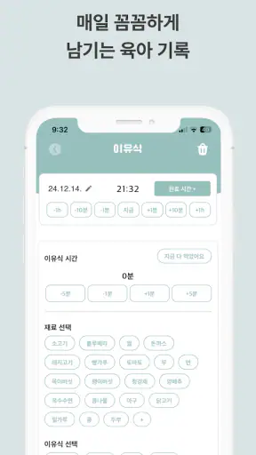 베베스냅: AI 육아기록·수유·아기수첩·성장일기·건강 screenshot