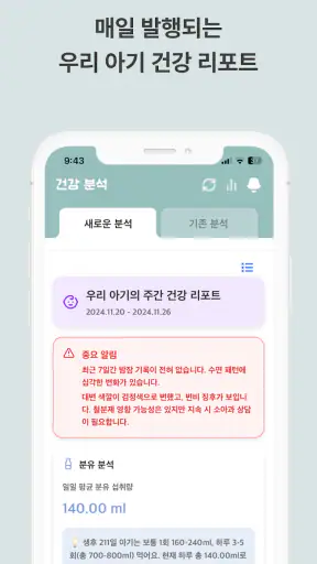 베베스냅: AI 육아기록·수유·아기수첩·성장일기·건강 screenshot