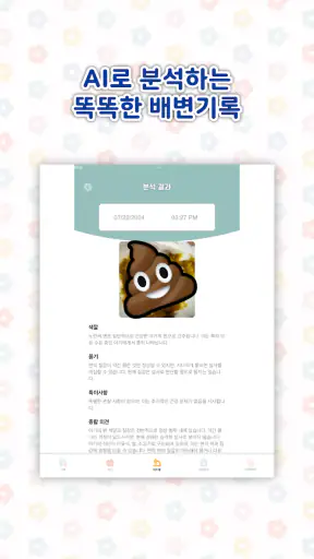 베베스냅: AI 육아기록·수유·아기수첩·성장일기·건강 screenshot