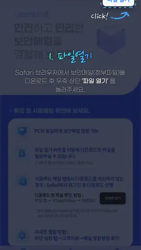 베스트메일 - VestMail screenshot