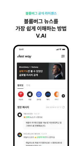 베스트웨이 - AI 미국 주식 가이드 screenshot