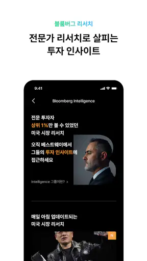베스트웨이 - AI 미국 주식 가이드 screenshot