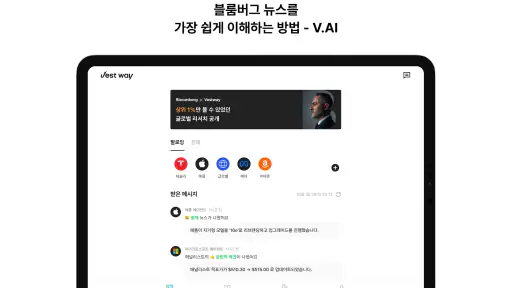 베스트웨이 - AI 미국 주식 가이드 screenshot