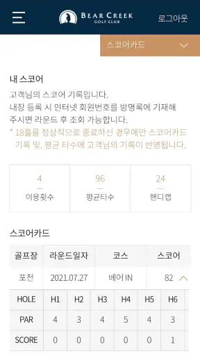 베어크리크 골프클럽 screenshot