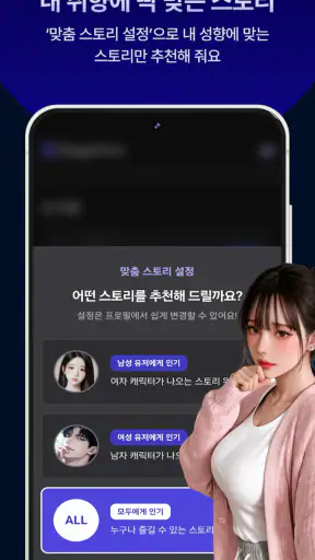 베이글챗 : AI 캐릭터 채팅 & 스토리 screenshot
