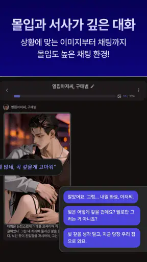 베이글챗 : AI 캐릭터 채팅 & 스토리 screenshot