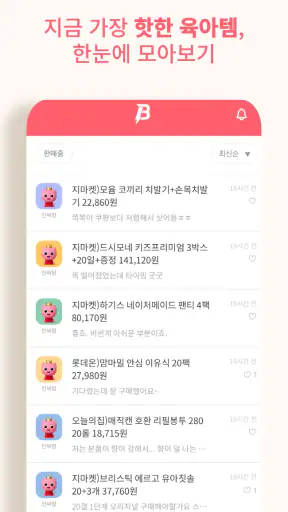 베이비핫딜 - 육아 핫딜 정보 알리미 screenshot