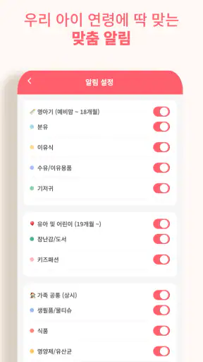 베이비핫딜 - 육아 핫딜 정보 알리미 screenshot