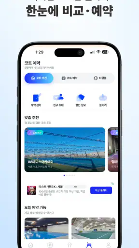 베이스라인 | 테니스 대회, 코트 예약, 친구찾기 screenshot