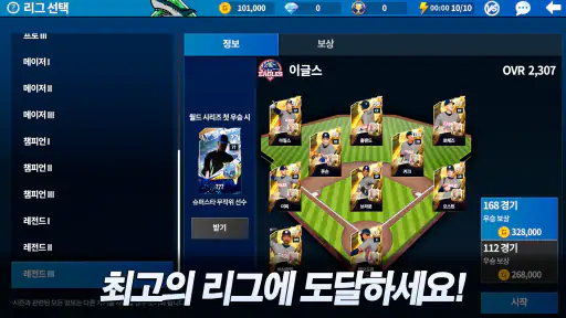 베이스볼 플레이 리그 screenshot