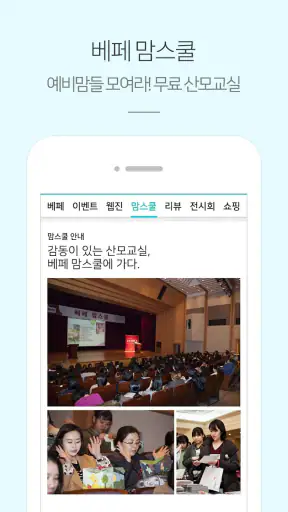 베페 - 임신, 출산, 육아, 전시회 정보 screenshot