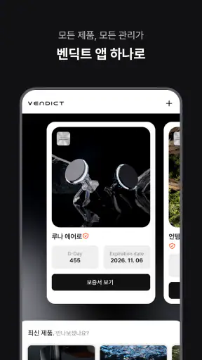 벤딕트 screenshot