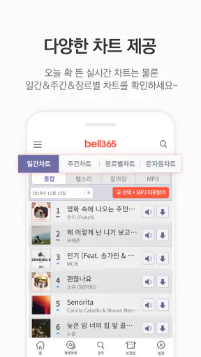 벨365 - 벨소리/컬러링/MP3/문자음 screenshot