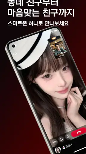 벨벳틱 - 영상채팅 영상통화 화상채팅 동네친구 만들기 screenshot