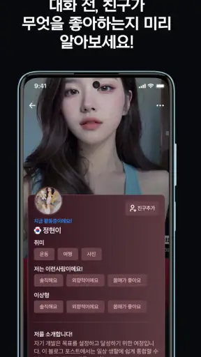 벨벳틱 - 영상채팅 영상통화 화상채팅 동네친구 만들기 screenshot