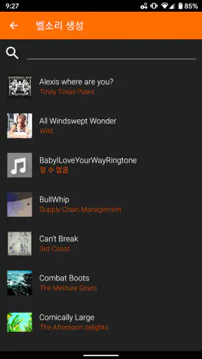 벨소리 메이커-벨소리 만들기 screenshot