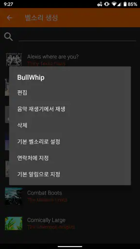 벨소리 메이커-벨소리 만들기 screenshot