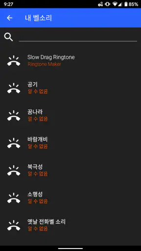벨소리 메이커-벨소리 만들기 screenshot