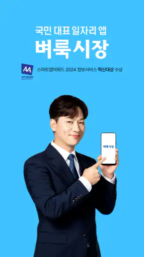 벼룩시장 – 생활 속 일자리 대표 앱 screenshot