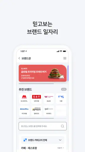 벼룩시장 – 생활 속 일자리 대표 앱 screenshot