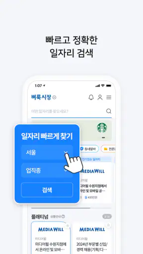 벼룩시장 – 생활 속 일자리 대표 앱 screenshot