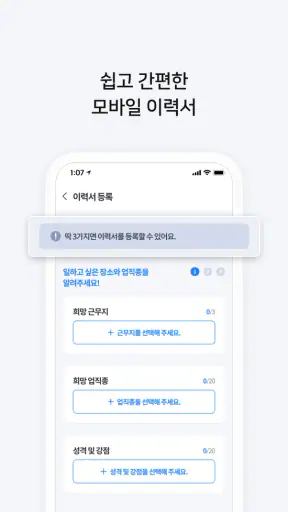 벼룩시장 – 생활 속 일자리 대표 앱 screenshot