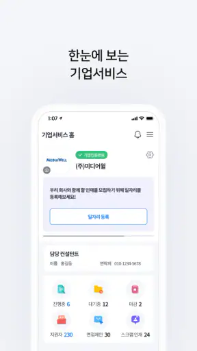벼룩시장 – 생활 속 일자리 대표 앱 screenshot