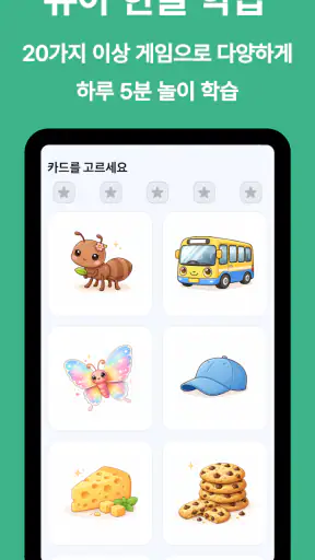 별별한글 - 유아 한글 교육 screenshot
