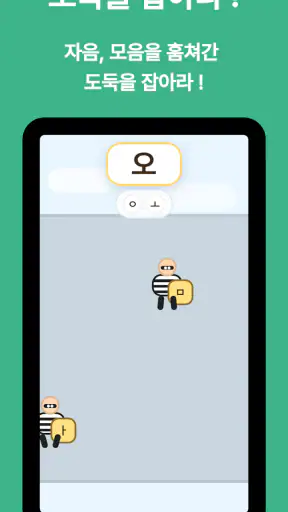 별별한글 - 유아 한글 교육 screenshot