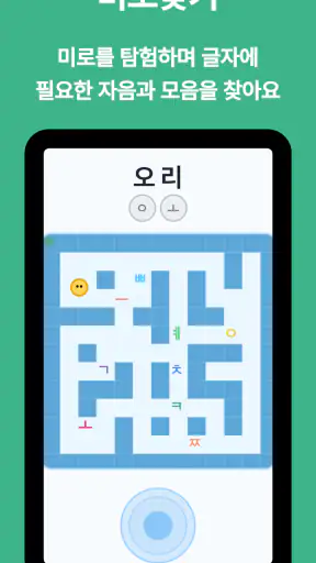 별별한글 - 유아 한글 교육 screenshot