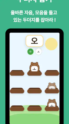 별별한글 - 유아 한글 교육 screenshot