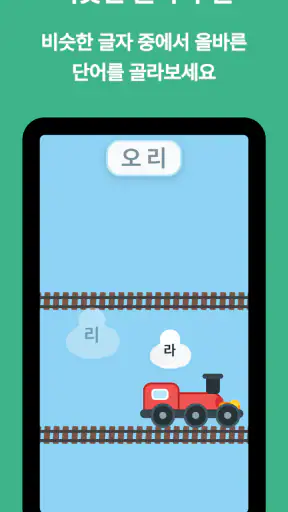 별별한글 - 유아 한글 교육 screenshot