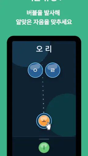 별별한글 - 유아 한글 교육 screenshot