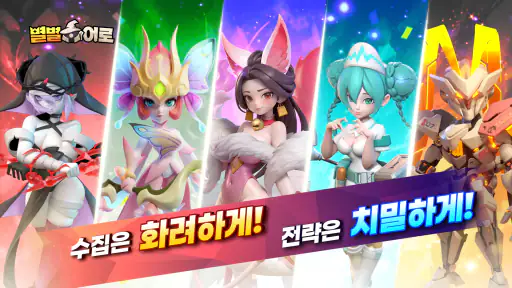 별별히어로 : RPG 맛집 screenshot