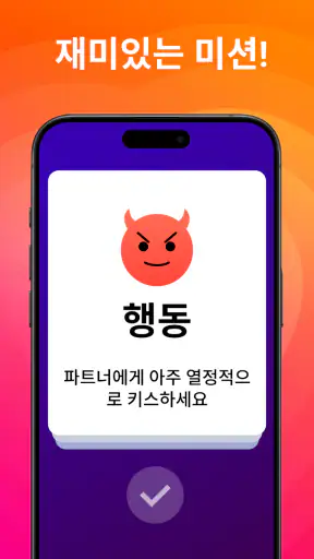 병 돌리기: 파티 게임 screenshot