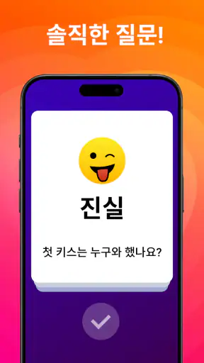 병 돌리기: 파티 게임 screenshot