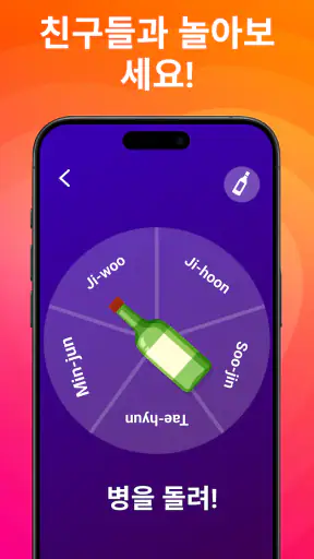 병 돌리기: 파티 게임 screenshot
