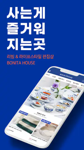 보니타하우스-사는게 즐거워지는곳 Bonita House screenshot